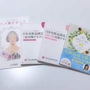 コスメの教科書 (日本化粧品検定協会公式 1級・2級対策テキスト) / 主婦の友社へのクチコミ投稿画像