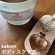 ハートスプーン / SABON(サボン)へのクチコミ投稿画像
