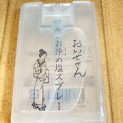 お浄め塩スプレー / おいせさんへのクチコミ投稿画像