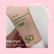 ファンデフリー サンクリーム / manyoへのクチコミ投稿画像