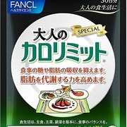 大人のカロリミット(R) / ファンケルへのクチコミ投稿画像