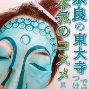 米発酵液配合美容マスク 仏様Ver / やまとcosmeticへのクチコミ投稿画像