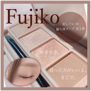 フジコ 足しパレ / Fujiko（フジコ）へのクチコミ投稿画像