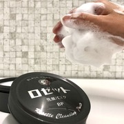 ロゼット洗顔パスタ ブラックパール / ロゼットへのクチコミ投稿画像