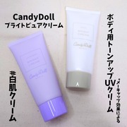 ブライトピュアクリーム＋ / CandyDoll(キャンディドール)へのクチコミ投稿画像