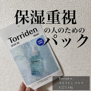 ダイブイン マスク / Torriden (トリデン)へのクチコミ投稿画像