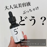 5番 白玉グルタチオンＣ美容液 / ナンバーズイン(numbuzin)へのクチコミ投稿画像