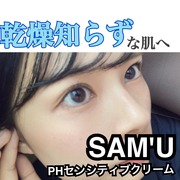 PHセンシティブクリーム / SAM'Uへのクチコミ投稿画像