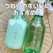 うねりコントロール シャンプー／ヘアトリートメント / Number.Sへのクチコミ投稿画像