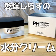 PHセンシティブクリーム / SAM'Uへのクチコミ投稿画像