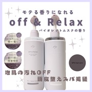 ＯＲ スパ・シャンプー /ヘアトリートメント シルキーナイトリペア / Off&Relaxへのクチコミ投稿画像