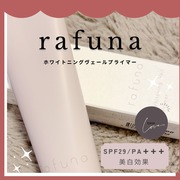 rafuna ホワイトニングヴェールプライマー / rafunaへのクチコミ投稿画像