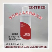 Chestnuts BHA 0.9% Clear Toner / ISNTREEへのクチコミ投稿画像