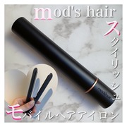 スタイリッシュ モバイルヘアアイロン MHS-1342 / mod’s hair(モッズ・ヘア)／理美容家電へのクチコミ投稿画像
