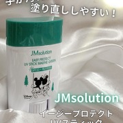 イージープロテクトUVスティック　マリングリーン / JM solution-Japan Edition-へのクチコミ投稿画像