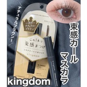束感カールマスカラ / キングダムへのクチコミ投稿画像