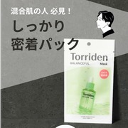 バランスフル シカマスク / Torriden (トリデン)へのクチコミ投稿画像