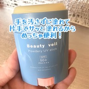 パウダリーUVスティックR2 / Beauty veil（ビューティヴェール）へのクチコミ投稿画像