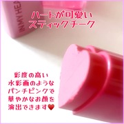 Pretty Filter IN MY HEART STICK BLUSH / touch in SOLへのクチコミ投稿画像