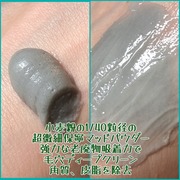 リカバリーマッドバックツーフォームクレンザー / BRMUDへのクチコミ投稿画像