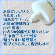 PHセンシティブクリーム / SAM'Uへのクチコミ投稿画像