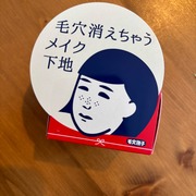 毛穴かくれんぼ下地 / 毛穴撫子へのクチコミ投稿画像