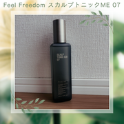 Feel Freedom スカルプトニックME 07 / ハリウッドへのクチコミ投稿画像