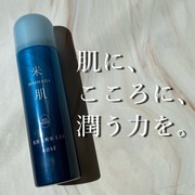 肌潤 化粧水ミスト / 米肌(MAIHADA)へのクチコミ投稿画像