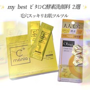 オバジC 酵素洗顔パウダーDP / オバジへのクチコミ投稿画像