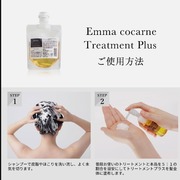 エマコッカーナ トリートメントプラス / Emma Cocarneへのクチコミ投稿画像