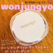 ウォンジョンヨ　トーンアップ　フィルタークッション / Wonjungyoへのクチコミ投稿画像