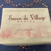 レインフォレスト(季節の石けん) / Savon de Villageへのクチコミ投稿画像