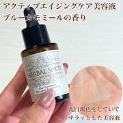 アクティブエイジングケア美容液（ブルーカモミール） / HerbalShotへのクチコミ投稿画像