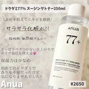 ドクダミ77 スージングトナー / Anuaへのクチコミ投稿画像