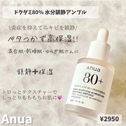 ドクダミ 80 水分鎮静アンプル / Anuaへのクチコミ投稿画像