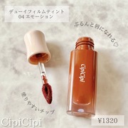 デューイフィルムティント / CipiCipiへのクチコミ投稿画像