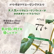 ドクダミ77鎮静マスクパック / Anuaへのクチコミ投稿画像