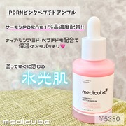 PDRNピンクアンプル / MEDICUBE(メディキューブ)へのクチコミ投稿画像