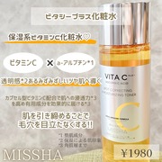 ミシャ ビタシープラス 化粧水 / MISSHA（ミシャ）へのクチコミ投稿画像