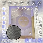 グラフェン×レチノール全方位ブーストマスク / 我的心機へのクチコミ投稿画像