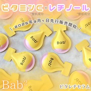 ビタレチセラム / Bab2へのクチコミ投稿画像