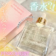 ヘアシロップ / PINKGHOSTへのクチコミ投稿画像