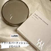 ブラーカバークッション / LUNAへのクチコミ投稿画像