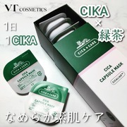 CICA カプセルマスク / VT(ブイティー)へのクチコミ投稿画像