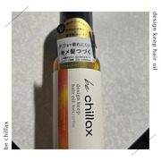be chillax design keep hair oil / be chillaxへのクチコミ投稿画像