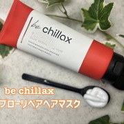 be chillax blow repair hair mask / be chillaxへのクチコミ投稿画像