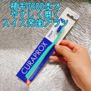 クラプロックス7600スマートソフト歯ブラシ / クラプロックスへのクチコミ投稿画像