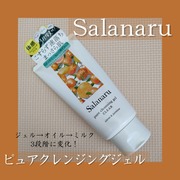 ピュアクレンジングジェル クリア / Salanaru(サラナル)へのクチコミ投稿画像