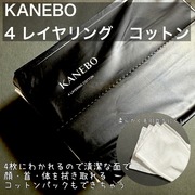 カネボウ 4 レイヤリング コットン / KANEBOへのクチコミ投稿画像