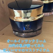 ODELIA リンクル＆ホワイト オールインワンクリーム / ODELIAへのクチコミ投稿画像